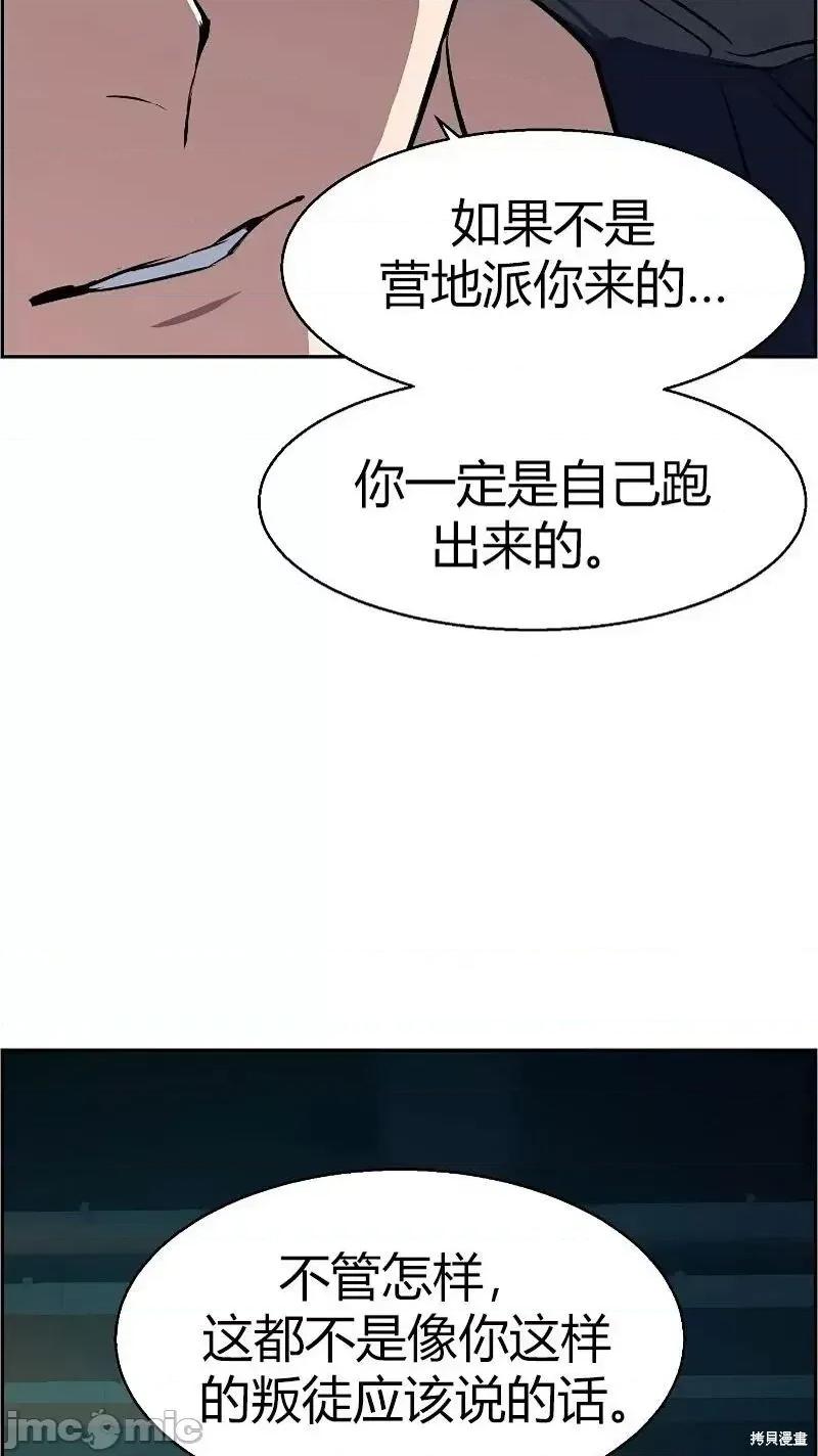 入学佣兵 入学佣兵053 第52话.zip 第79页