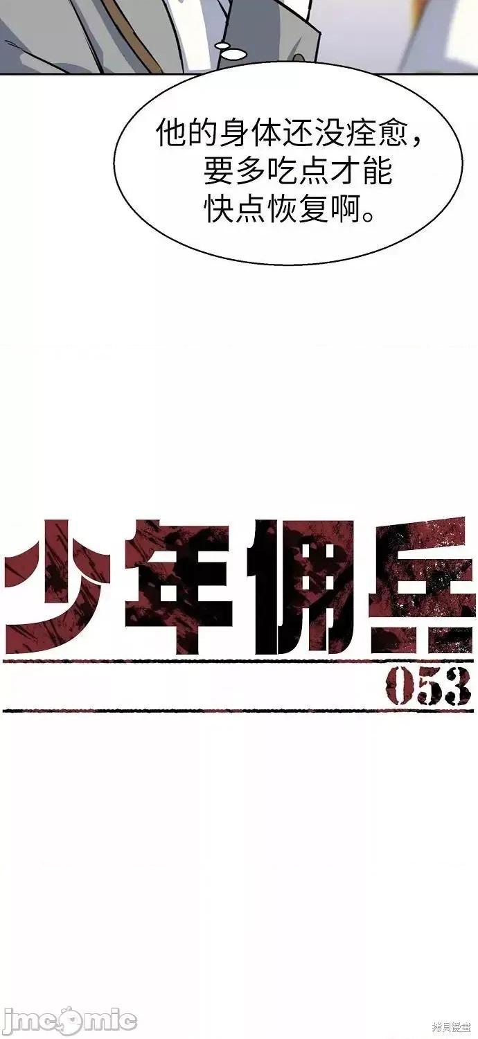 入学佣兵 入学佣兵054 第53话.zip 第4页