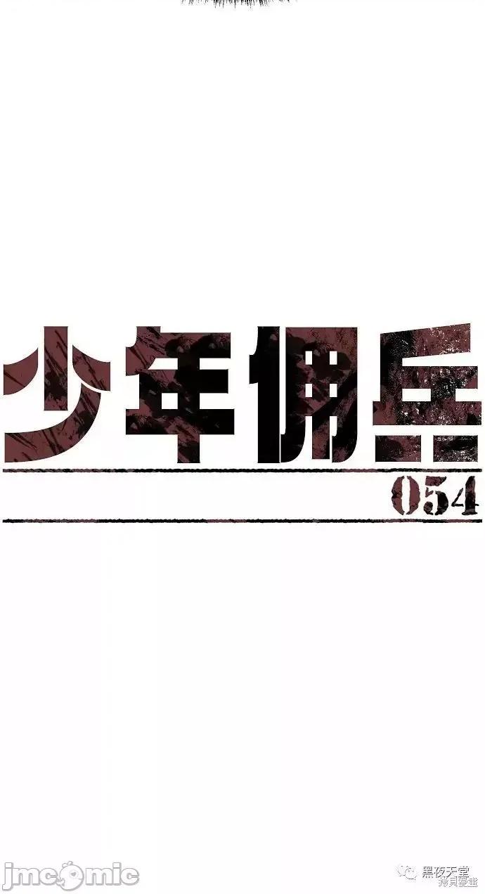 入学佣兵 入学佣兵055 第54话.zip 第84页