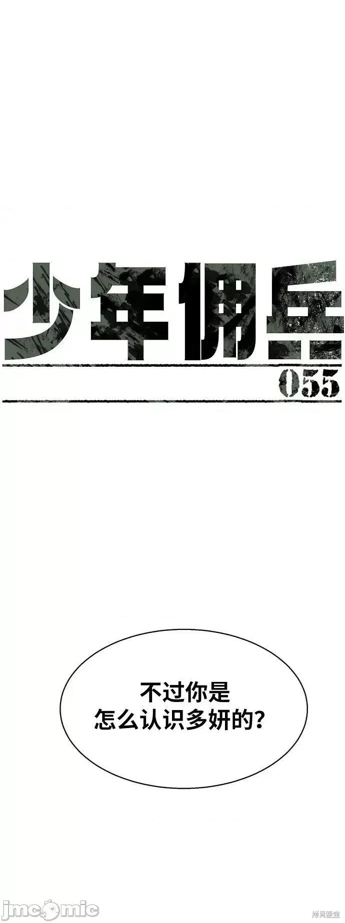 入学佣兵 入学佣兵056 第55话.zip 第1页