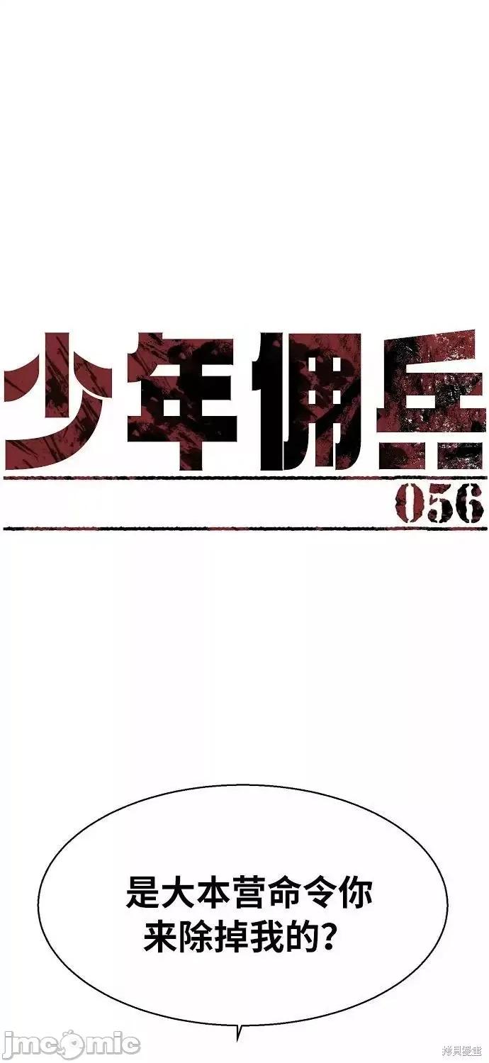 入学佣兵 入学佣兵057 第56话.zip 第1页