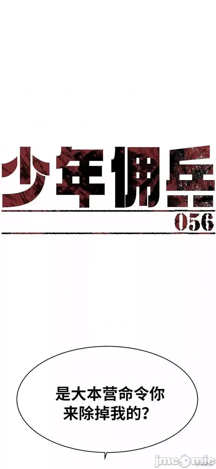 入学佣兵 入学佣兵057 第56话.zip 第94页