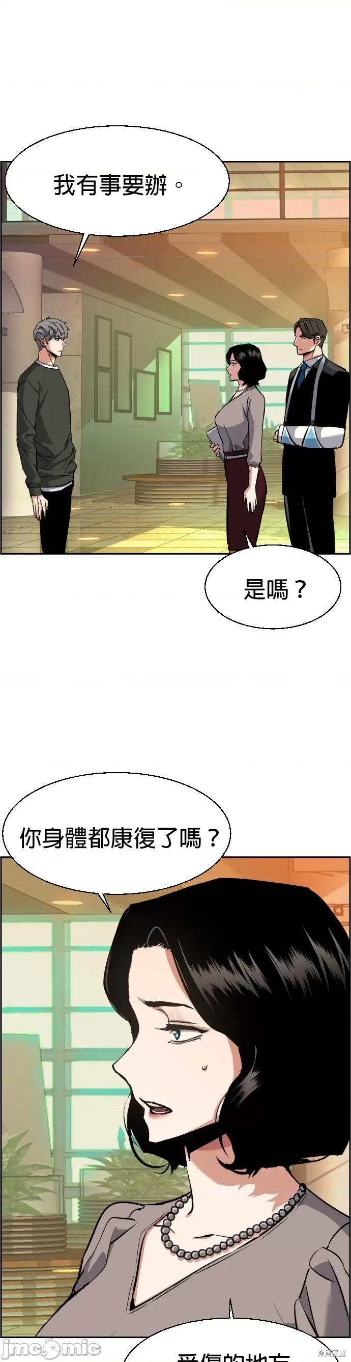 入学佣兵 入学佣兵058 第57话.zip 第26页