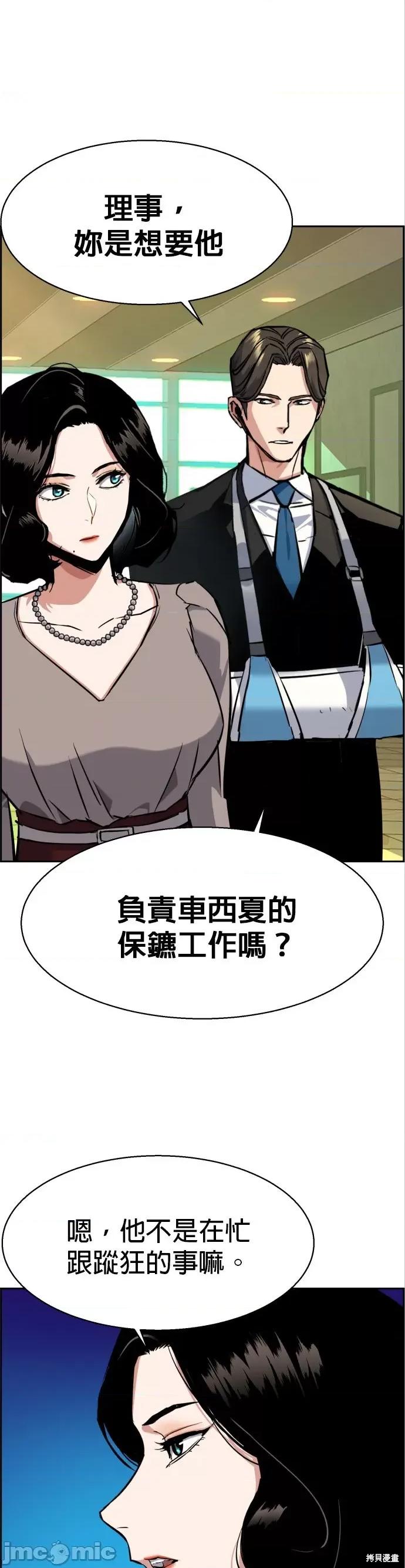 入学佣兵 入学佣兵058 第57话.zip 第37页