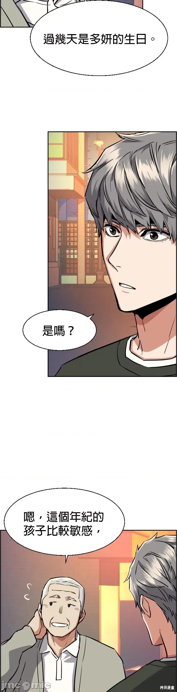 入学佣兵 入学佣兵058 第57话.zip 第42页