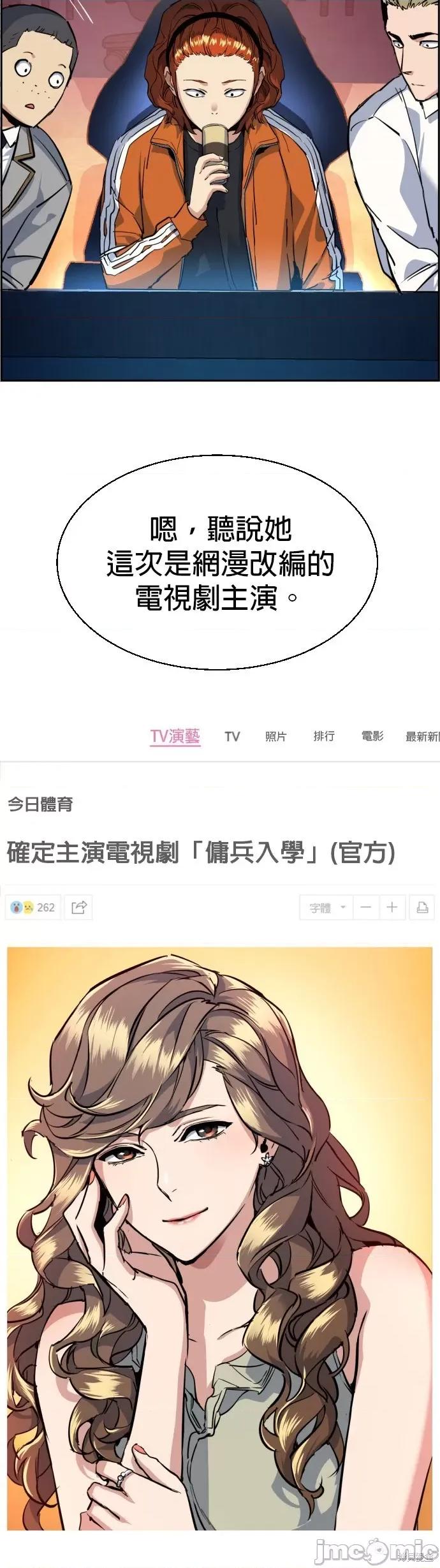 入学佣兵 入学佣兵059 第58话.zip 第3页