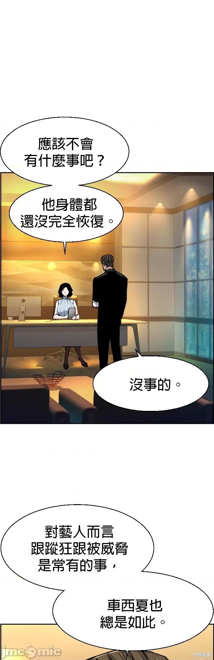 入学佣兵 入学佣兵060 第59话.zip 第3页