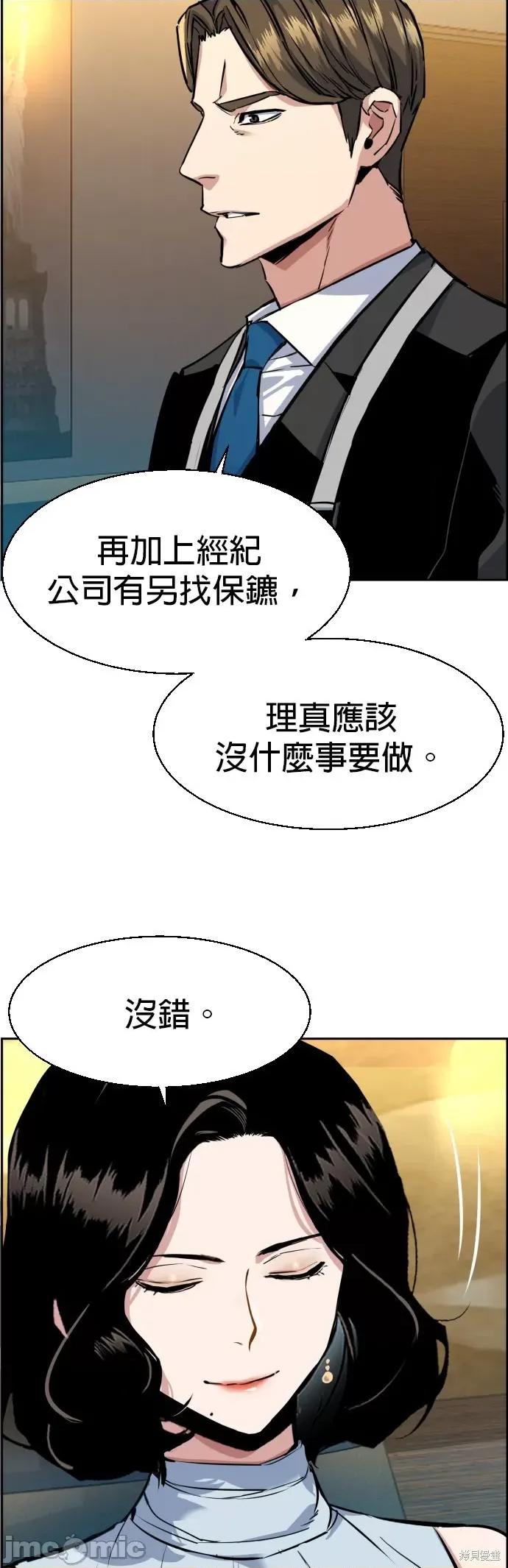 入学佣兵 入学佣兵060 第59话.zip 第4页