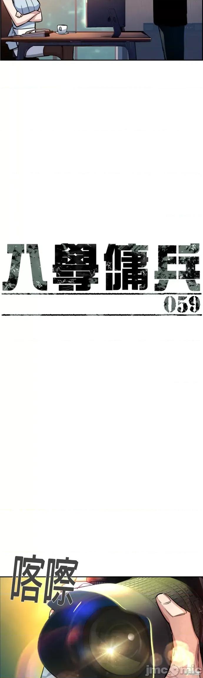 入学佣兵 入学佣兵060 第59话.zip 第7页
