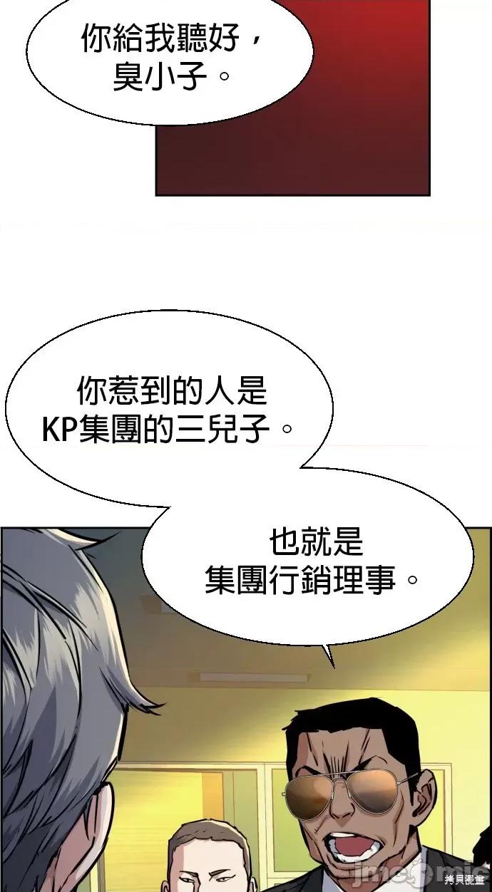 入学佣兵 入学佣兵062 第61话.zip 第8页