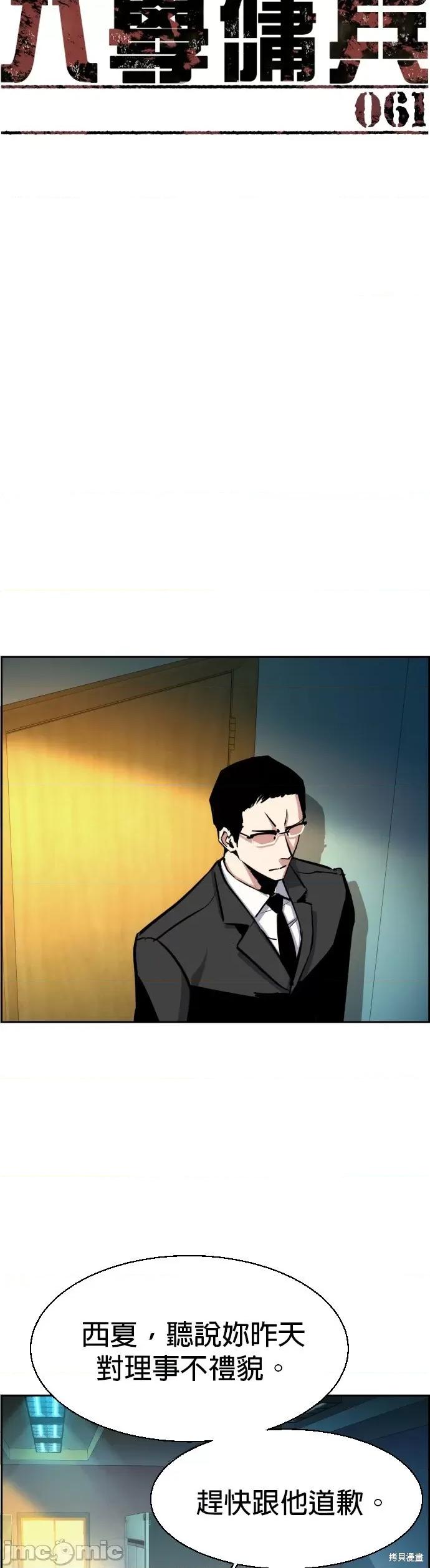 入学佣兵 入学佣兵062 第61话.zip 第13页