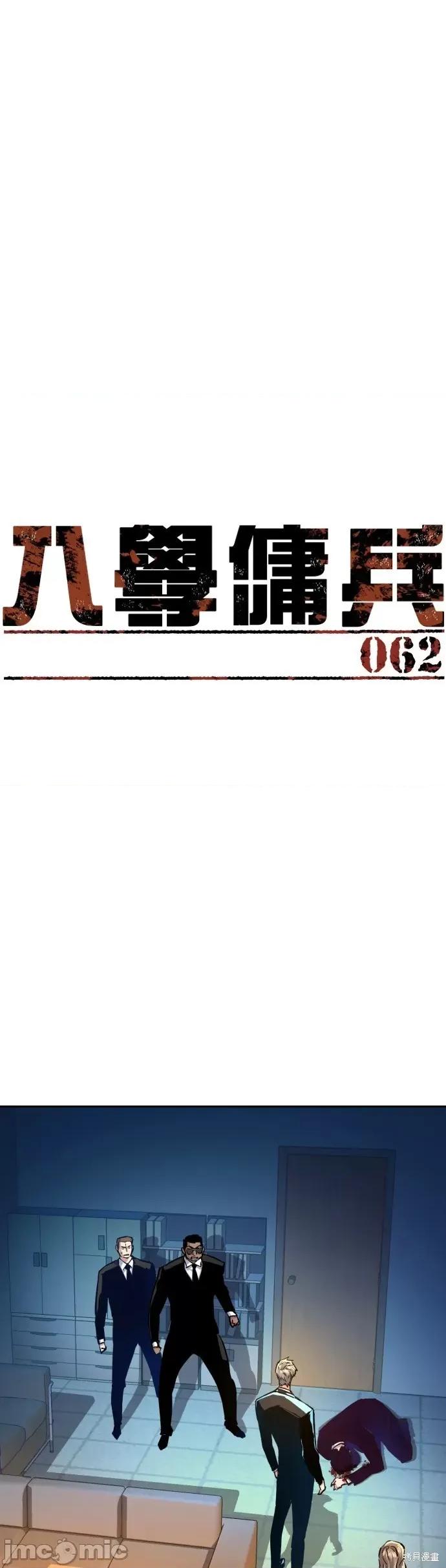 入学佣兵 入学佣兵063 第62话.zip 第1页