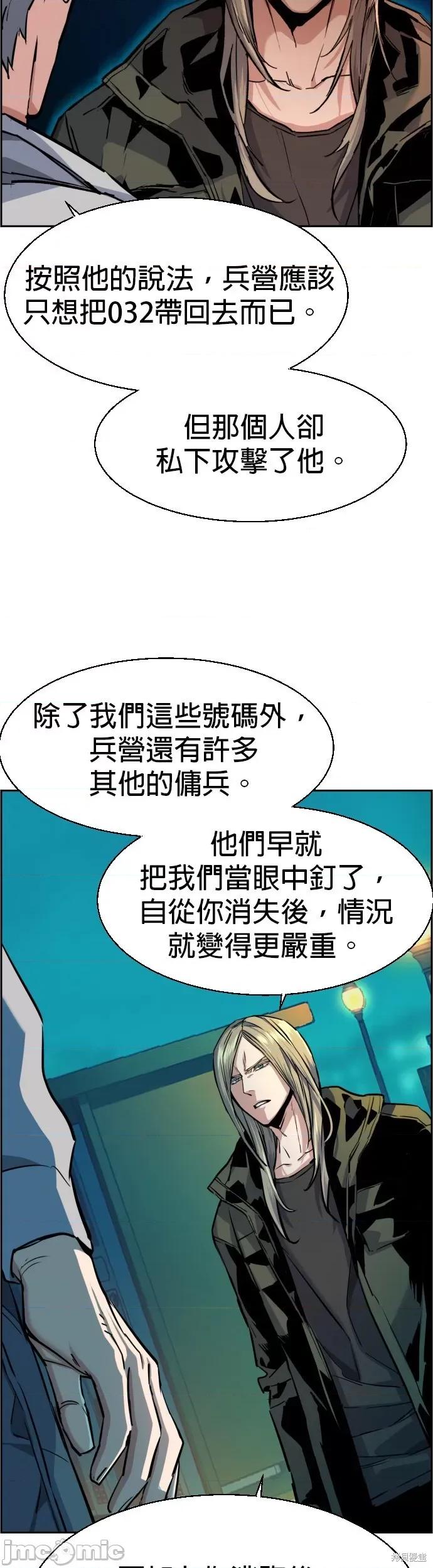 入学佣兵 入学佣兵065 第64话.zip 第33页