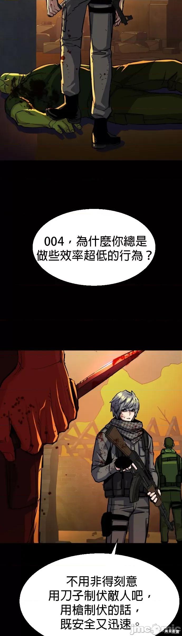 入学佣兵 入学佣兵066 第65话.zip 第37页