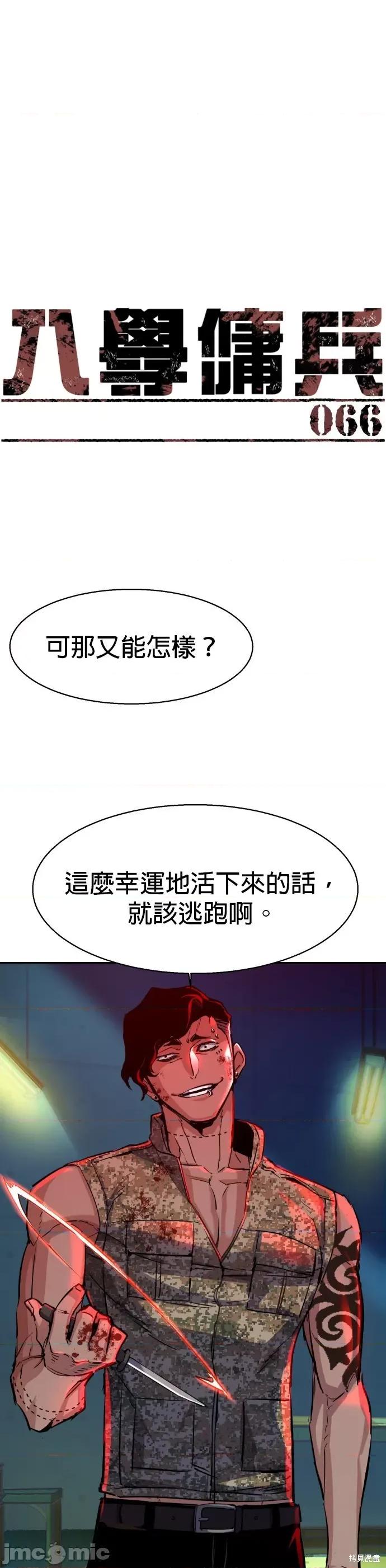 入学佣兵 入学佣兵067 第66话.zip 第1页