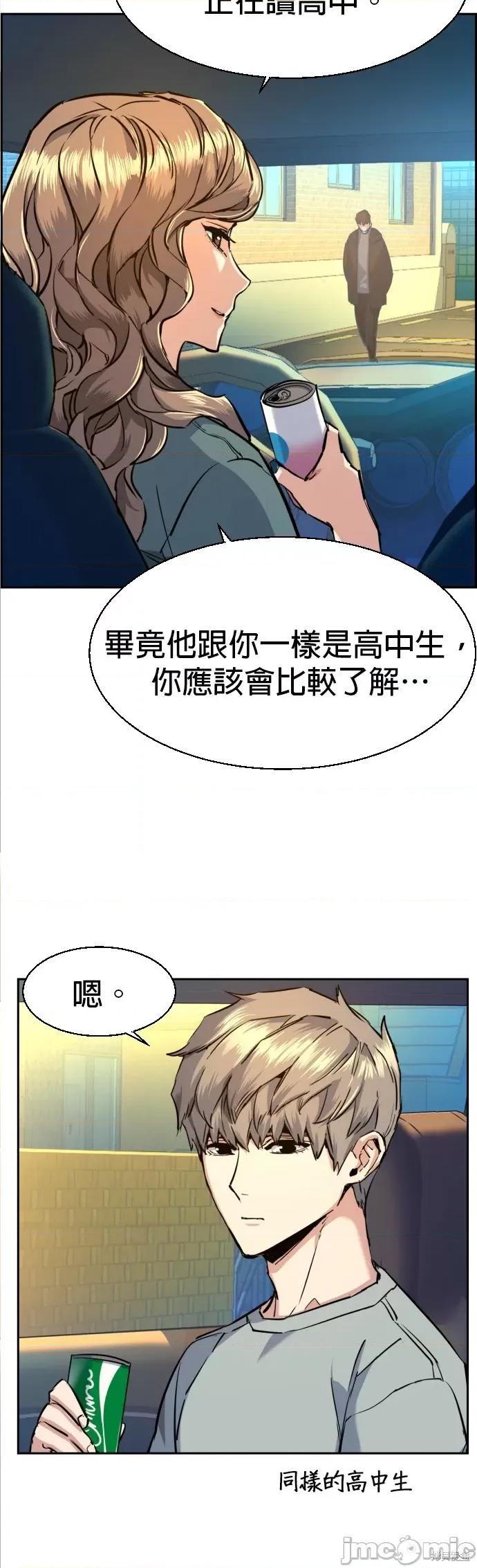 入学佣兵 入学佣兵068 第67话.zip 第10页