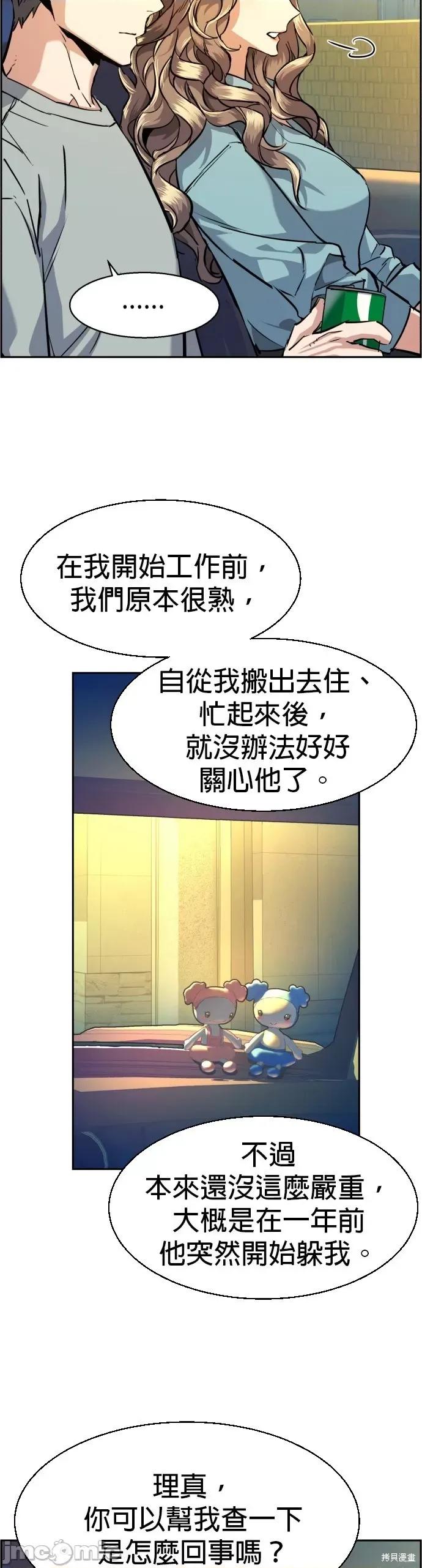 入学佣兵 入学佣兵068 第67话.zip 第13页