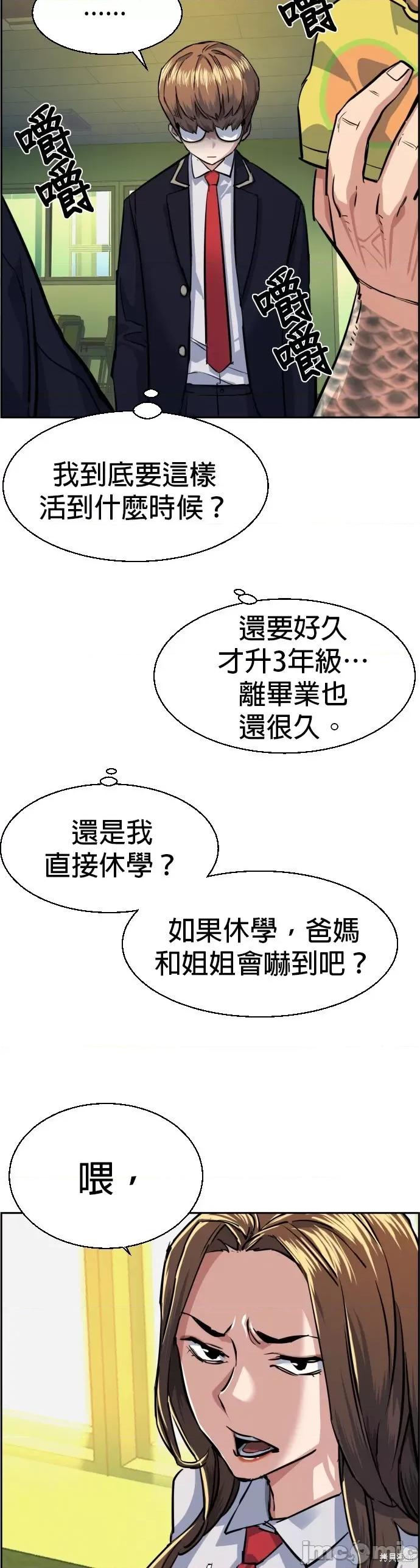 入学佣兵 入学佣兵069 第68话.zip 第28页