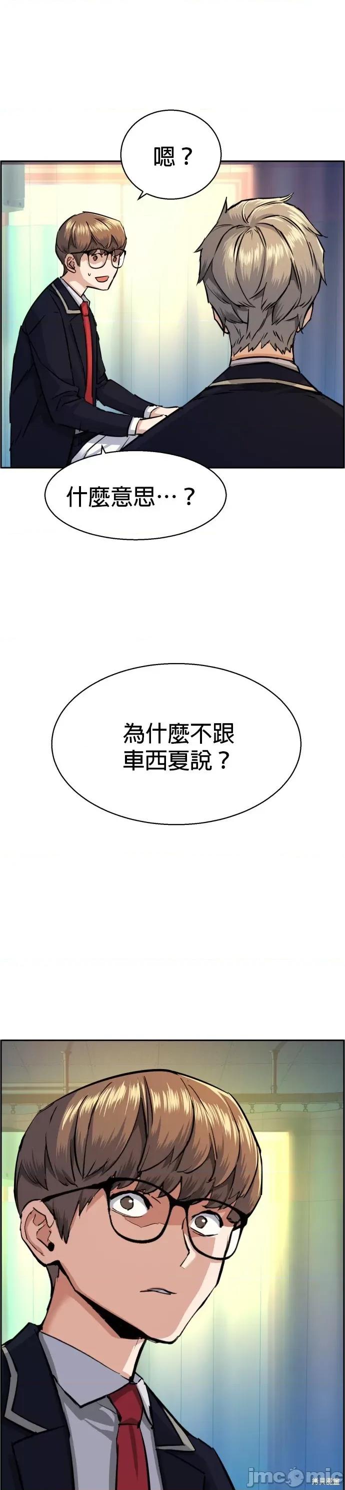 入学佣兵 入学佣兵069 第68话.zip 第46页