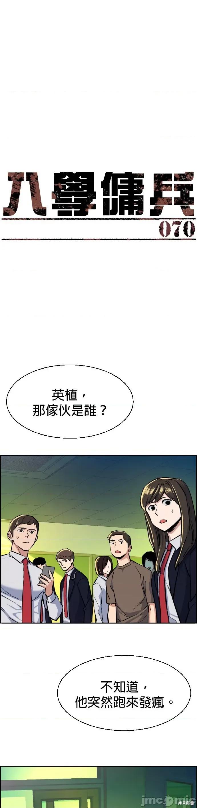 入学佣兵 入学佣兵071 第70话 第1页