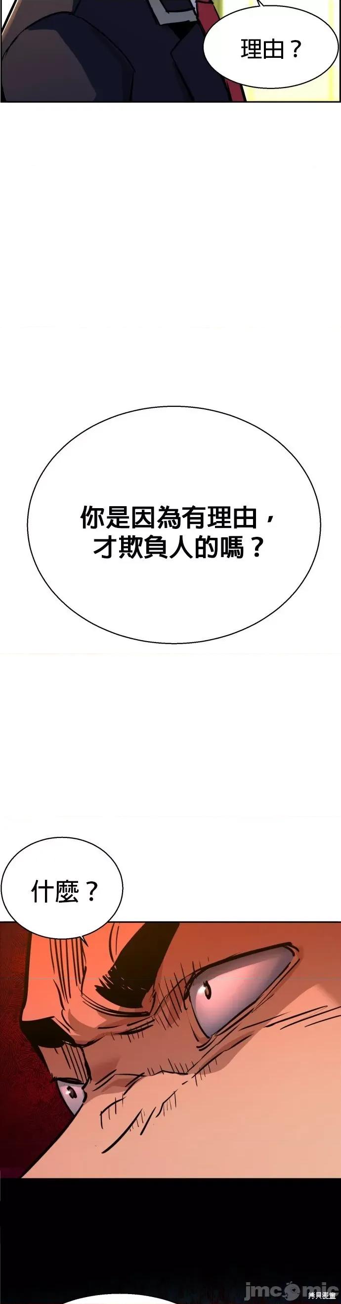入学佣兵 入学佣兵071 第70话 第23页