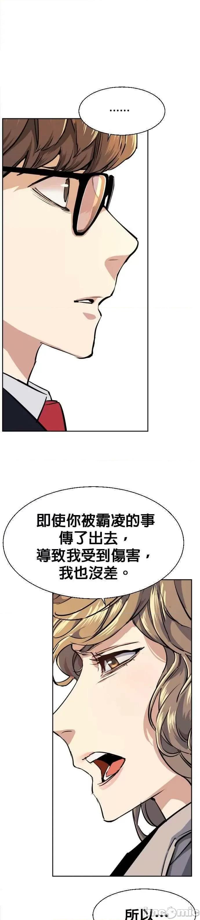 入学佣兵 入学佣兵_71 第26页