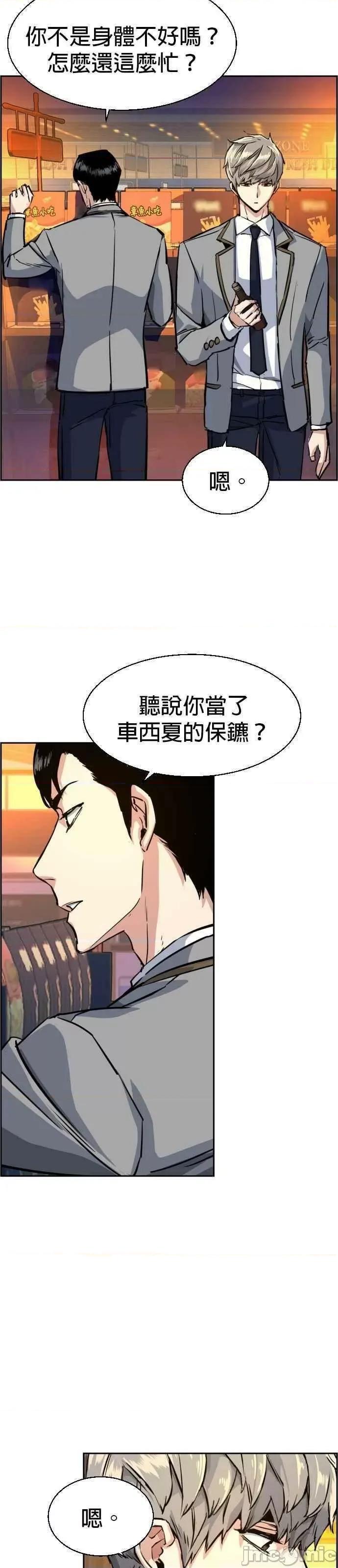 入学佣兵 入学佣兵_71 第51页