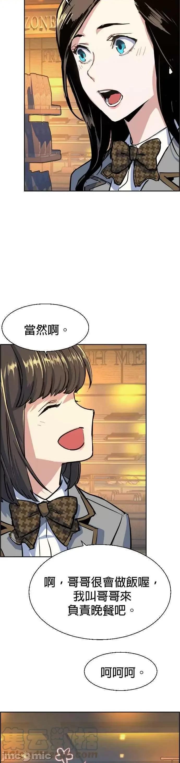 入学佣兵 入学佣兵_71 第59页