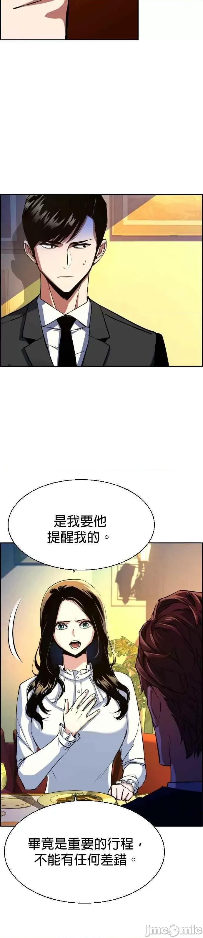 入学佣兵 入学佣兵_第73话.zip 第5页
