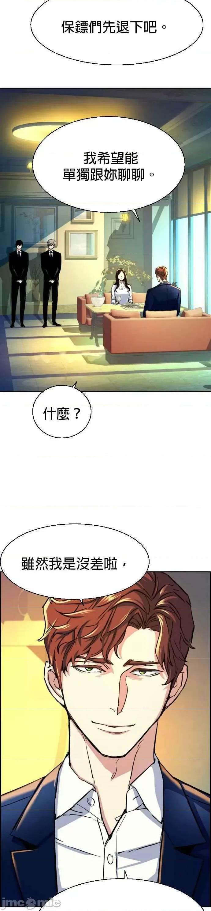 入学佣兵 入学佣兵_第73话.zip 第7页