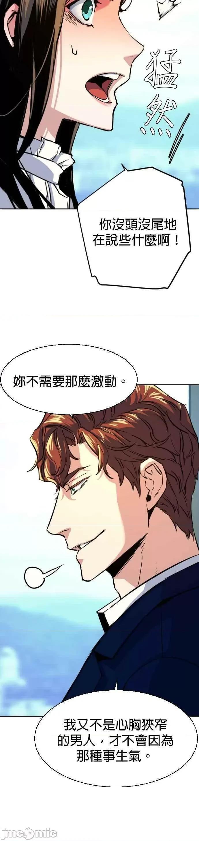 入学佣兵 入学佣兵_第73话.zip 第13页