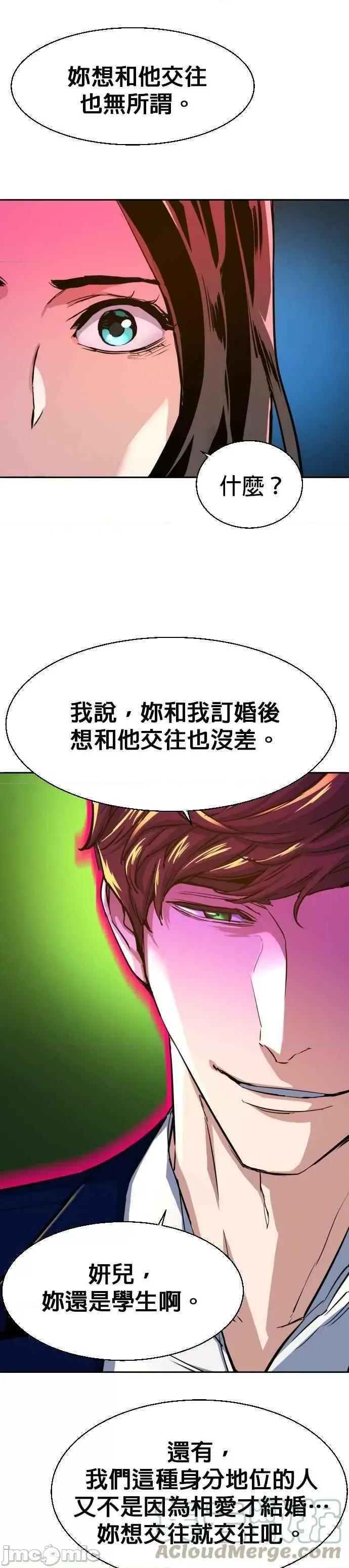 入学佣兵 入学佣兵_第73话.zip 第14页