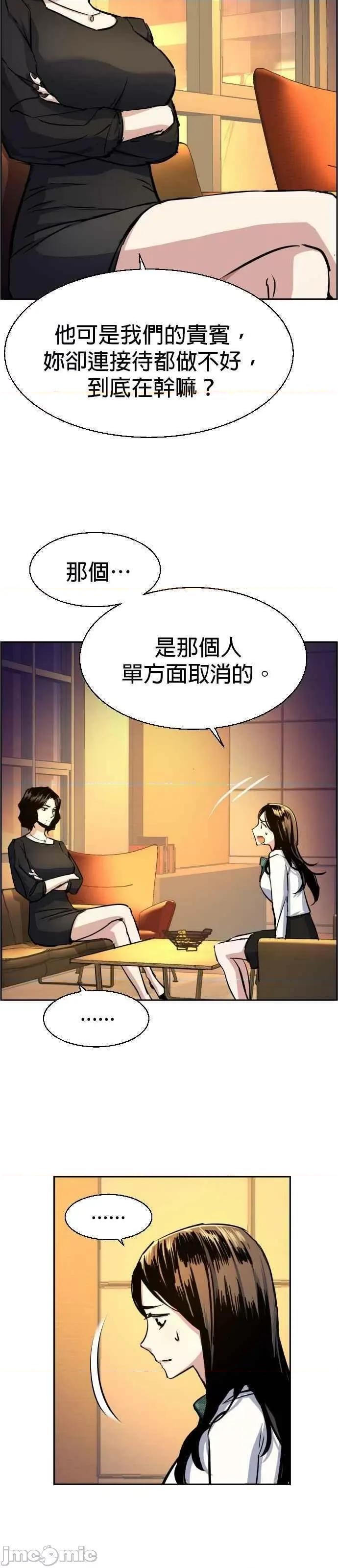 入学佣兵 入学佣兵_第73话.zip 第24页