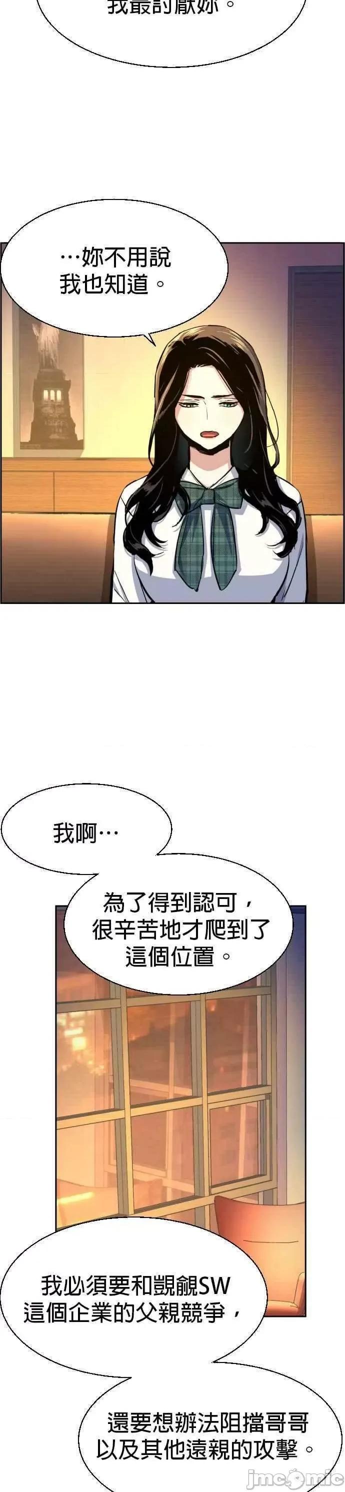 入学佣兵 入学佣兵_第73话.zip 第27页