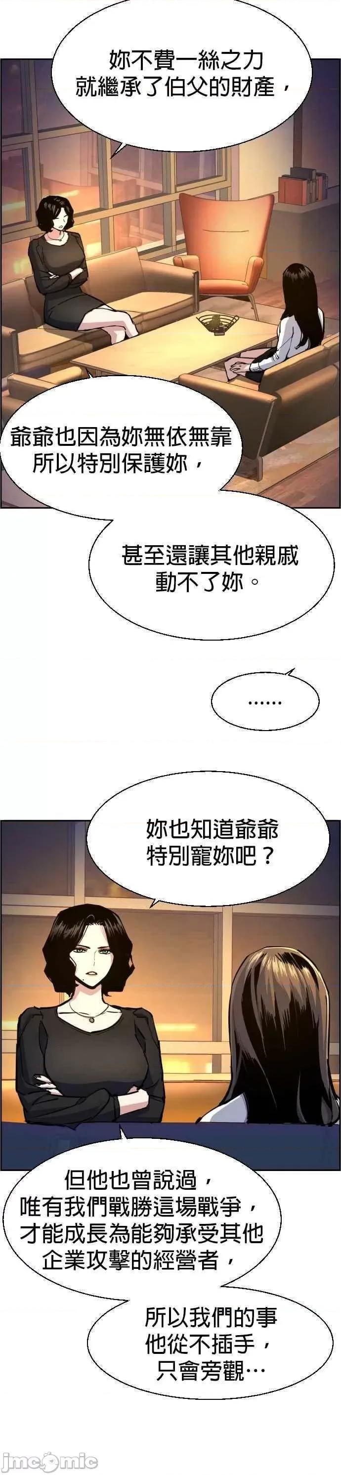 入学佣兵 入学佣兵_第73话.zip 第29页