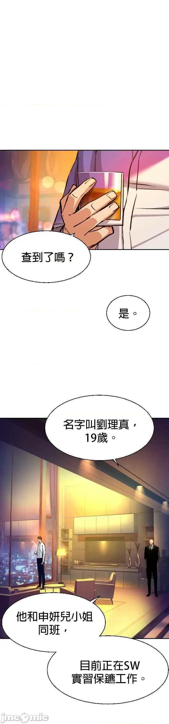 入学佣兵 入学佣兵_第73话.zip 第33页
