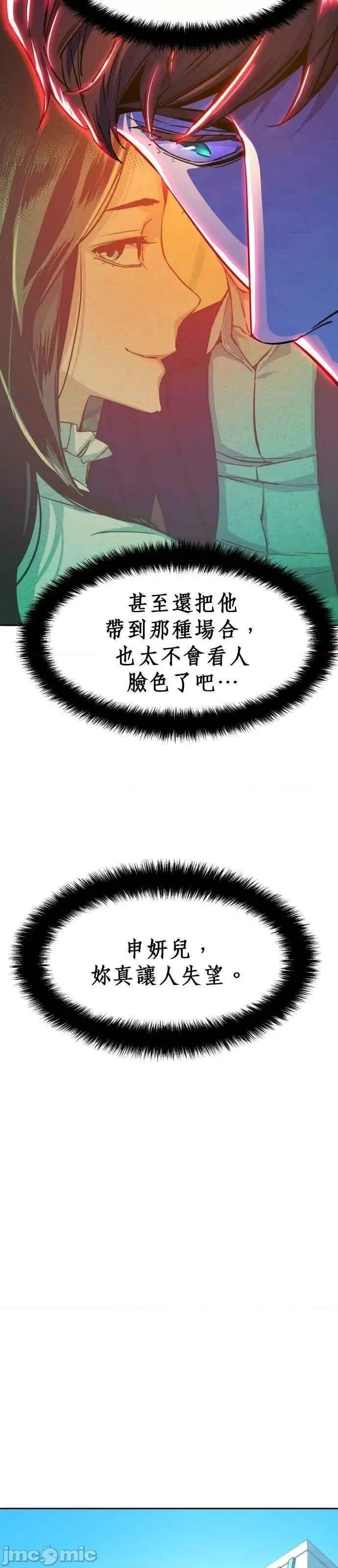 入学佣兵 入学佣兵_第73话.zip 第36页