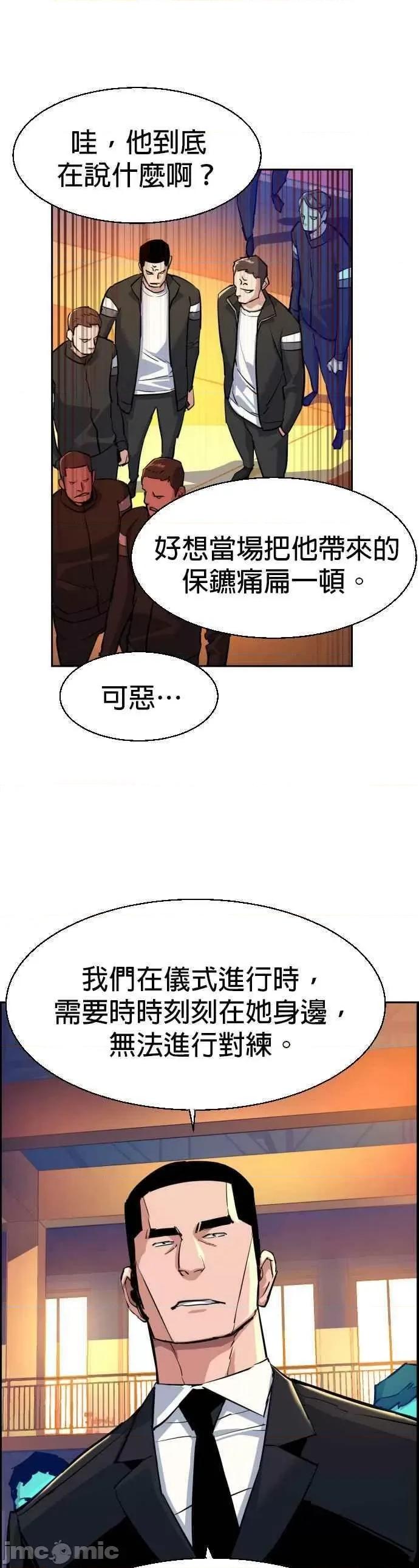入学佣兵 少年佣兵第74话.zip 第11页