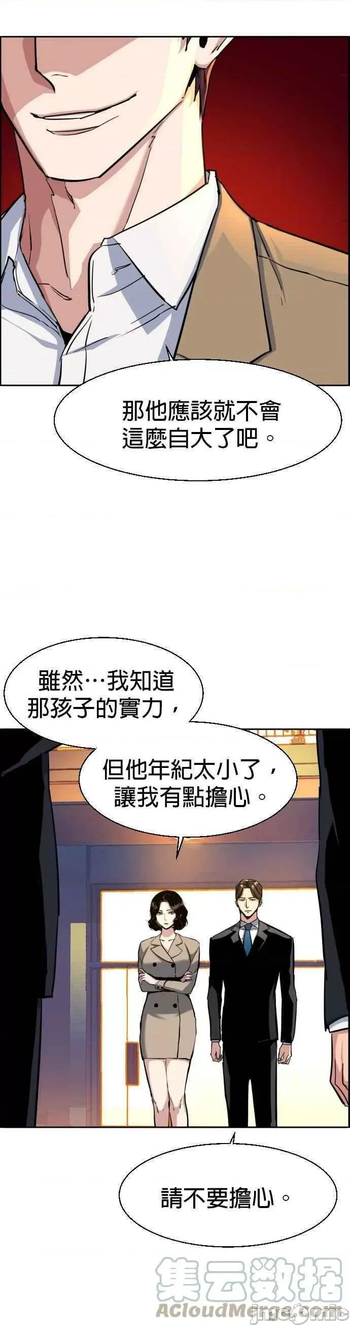 入学佣兵 少年佣兵第74话.zip 第25页