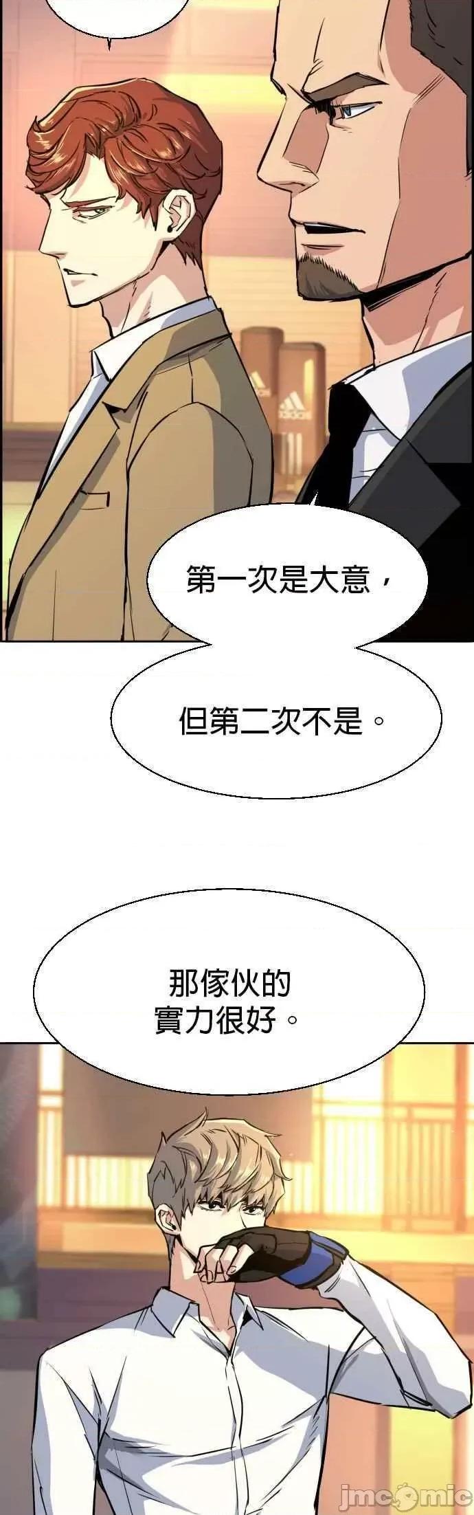 入学佣兵 入学佣兵 第75话——嗨皮漫画.zip 第5页