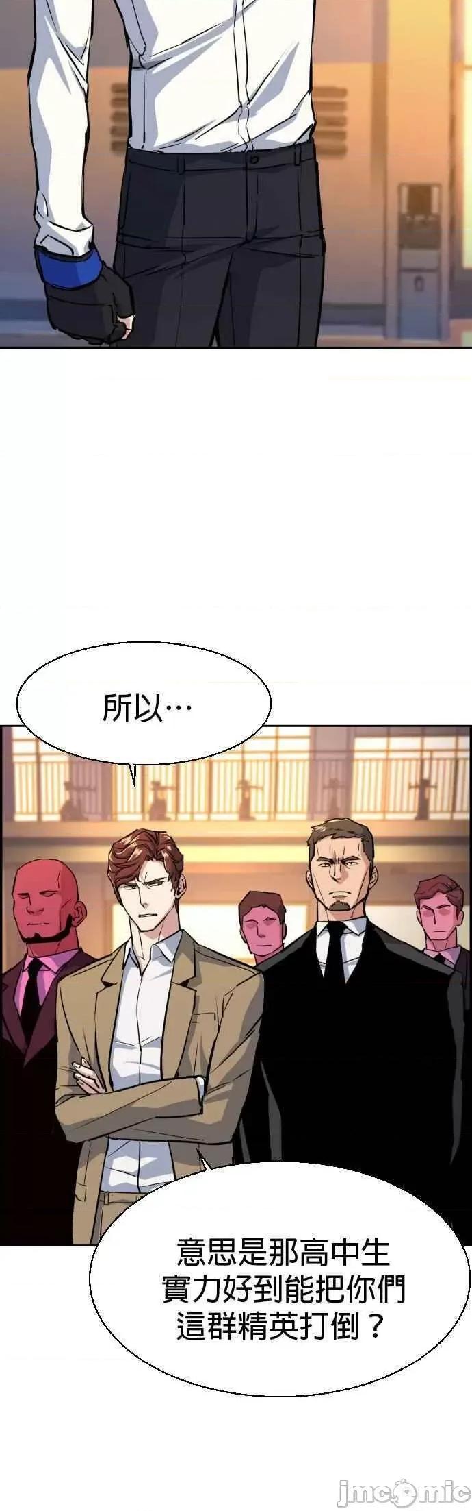 入学佣兵 入学佣兵 第75话——嗨皮漫画.zip 第6页