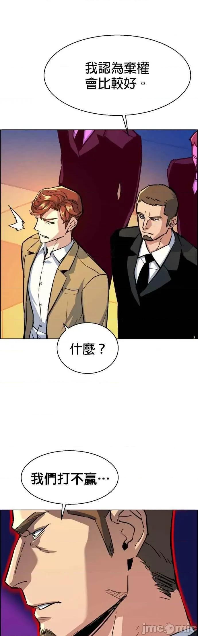 入学佣兵 入学佣兵 第75话——嗨皮漫画.zip 第23页
