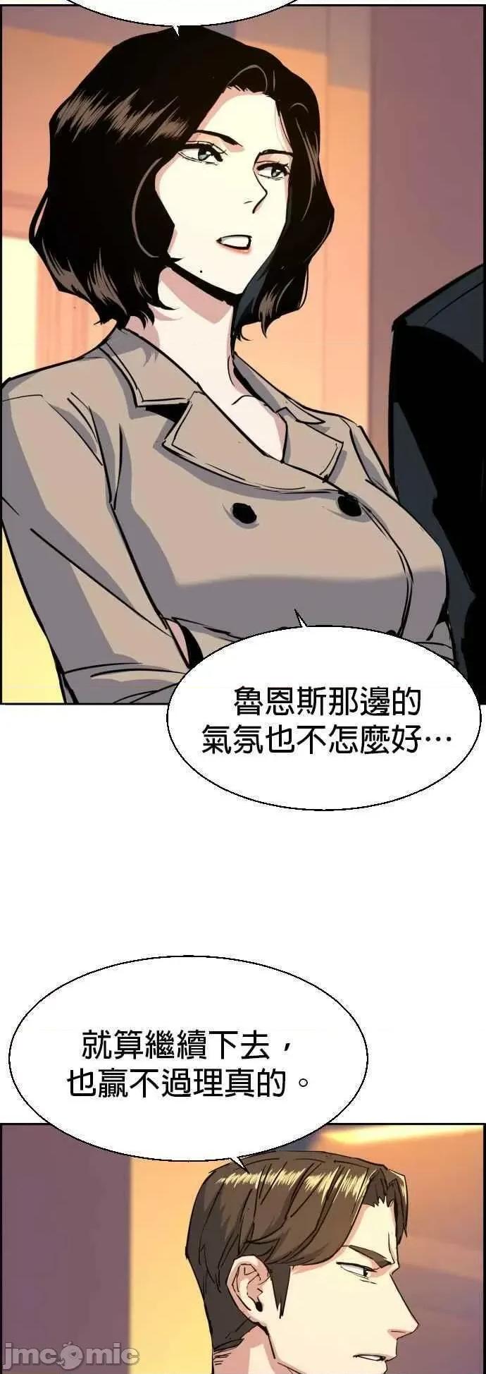 入学佣兵 入学佣兵 第75话——嗨皮漫画.zip 第26页
