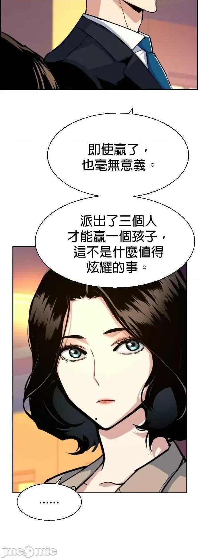 入学佣兵 入学佣兵 第75话——嗨皮漫画.zip 第27页