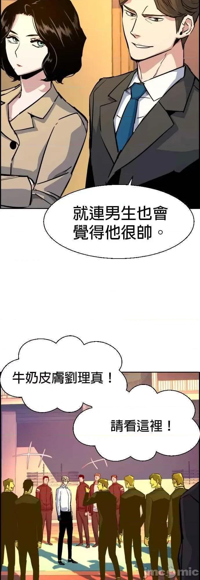 入学佣兵 入学佣兵 第75话——嗨皮漫画.zip 第32页