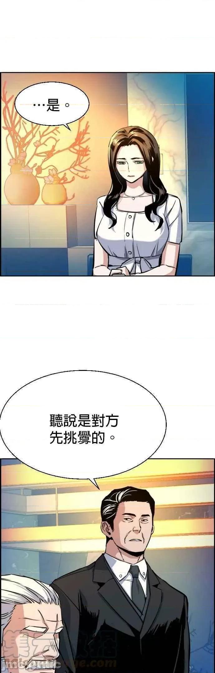 入学佣兵 入学佣兵 第75话——嗨皮漫画.zip 第43页