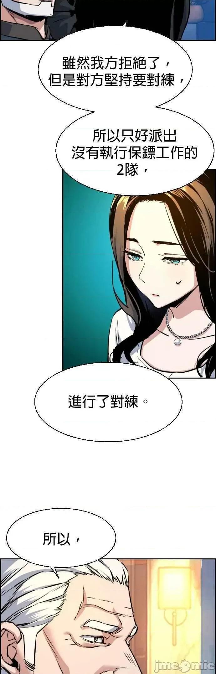 入学佣兵 入学佣兵 第75话——嗨皮漫画.zip 第44页