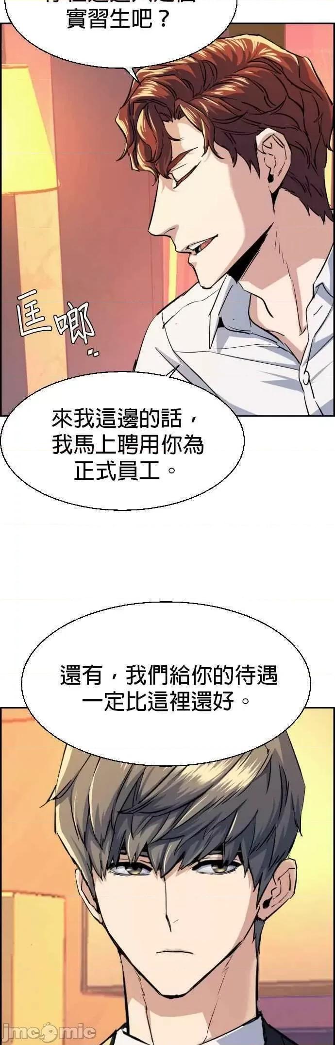 入学佣兵 入学佣兵 第75话——嗨皮漫画.zip 第50页