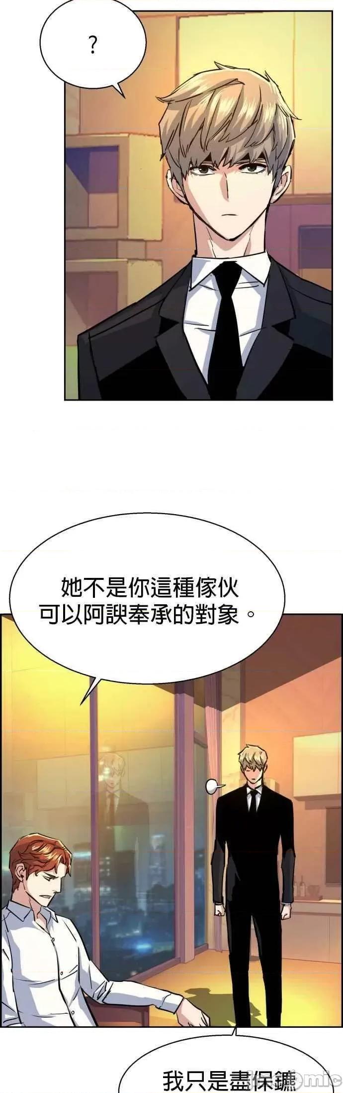 入学佣兵 入学佣兵 第75话——嗨皮漫画.zip 第57页