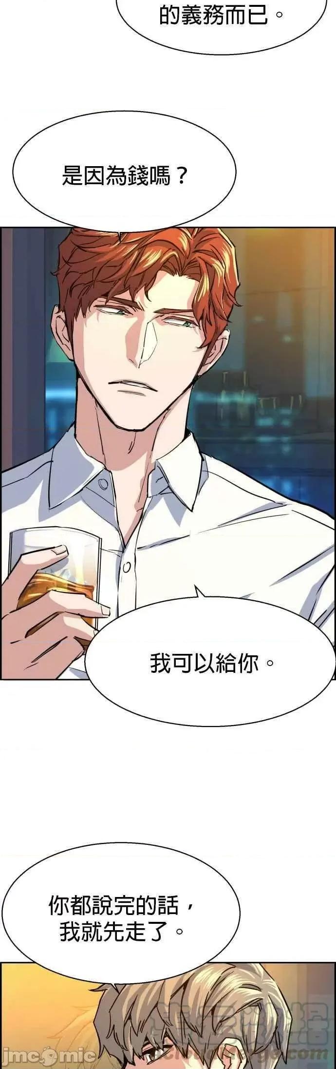 入学佣兵 入学佣兵 第75话——嗨皮漫画.zip 第58页